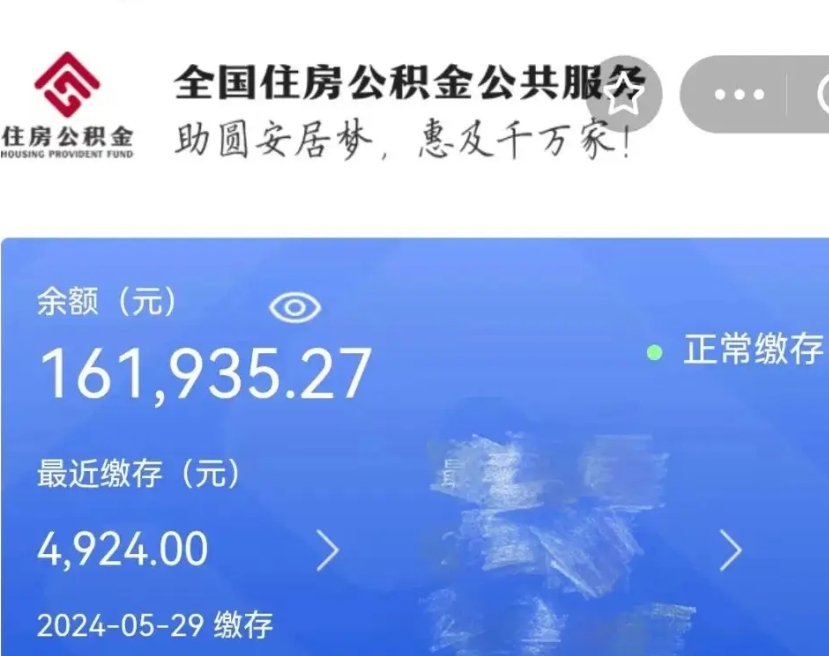 黑河公积金自离了能取吗（住房公积金自离了能拿吗）